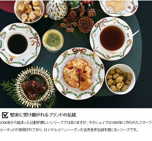 ロイヤルコペンハーゲン（Royal Copenhagen） スターフルーテッド クリスマス/Star Fluted Christmas プレート 22cm