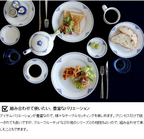 ロイヤルコペンハーゲン（Royal Copenhagen） プリンセス/Princess ディーププレート 21ｃｍ