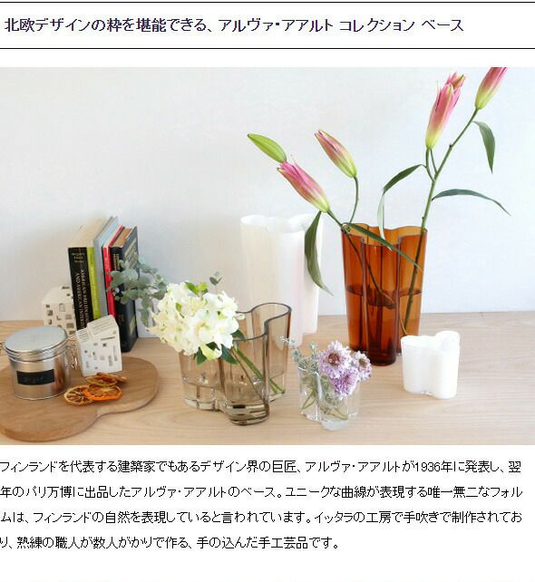 イッタラ（iittala） アルヴァ・アアルト コレクション/Alvar Aalto ベース 95mm