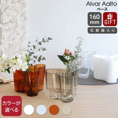 イッタラ（iittala） アルヴァ・アアルト コレクション/Alvar Aalto ベース 160mm