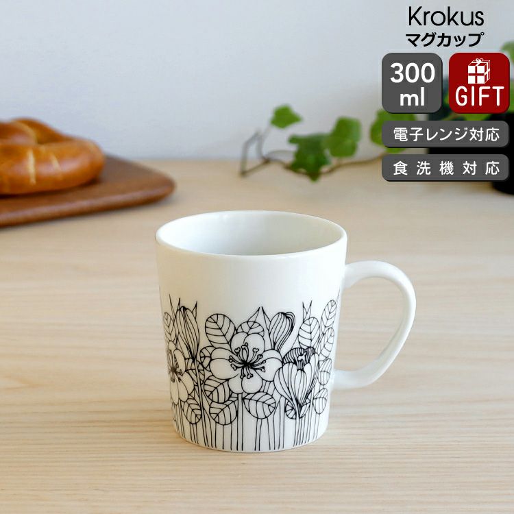 アラビア（ARABIA） クロッカス/Krokus マグ 300ml ブラック | ideale