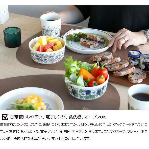 アラビア（ARABIA） クロッカス/Krokus マグ 300ml グリーン