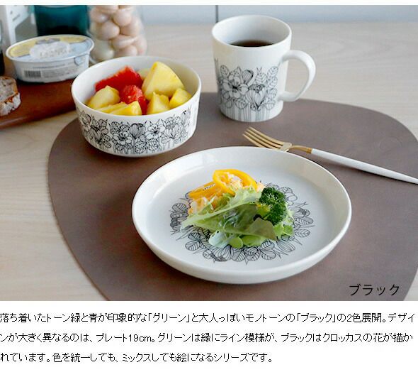 アラビア（ARABIA） クロッカス/Krokus マグ 300ml グリーン