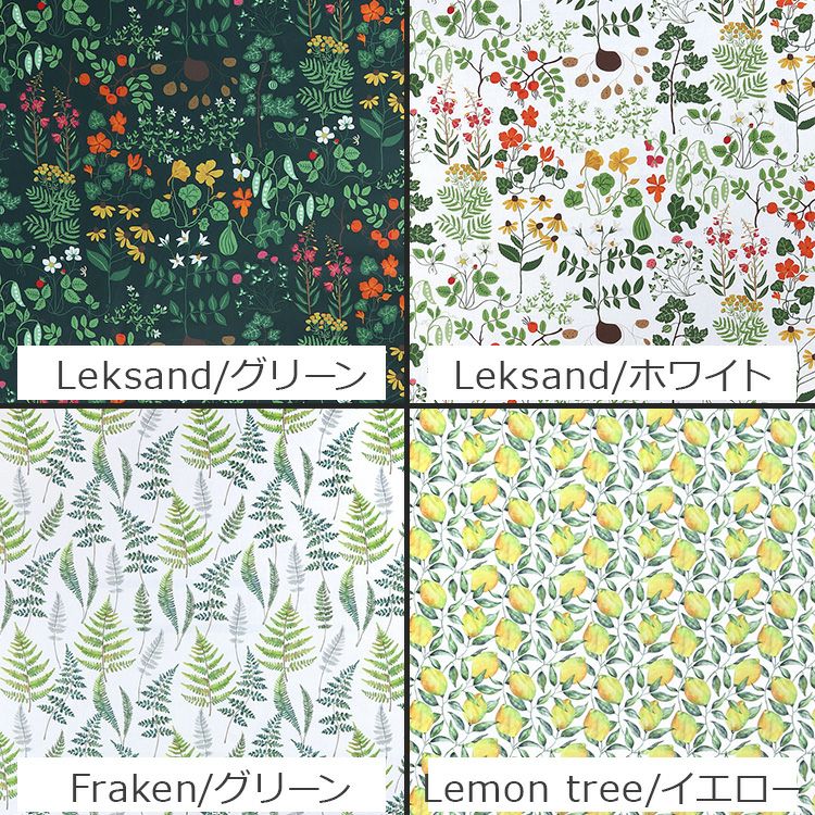 クリッパン（KLIPPAN） コットンファブリック