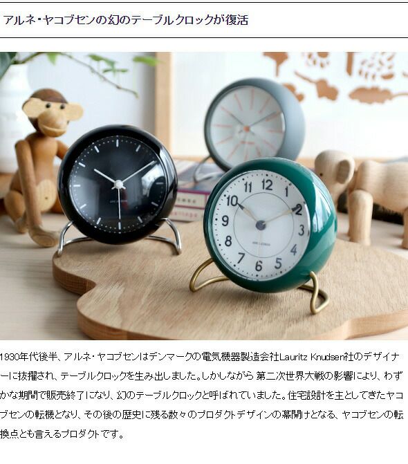 アルネ ヤコブセン（ARNE JACOBSEN） ステーション/STATION テーブルクロック
