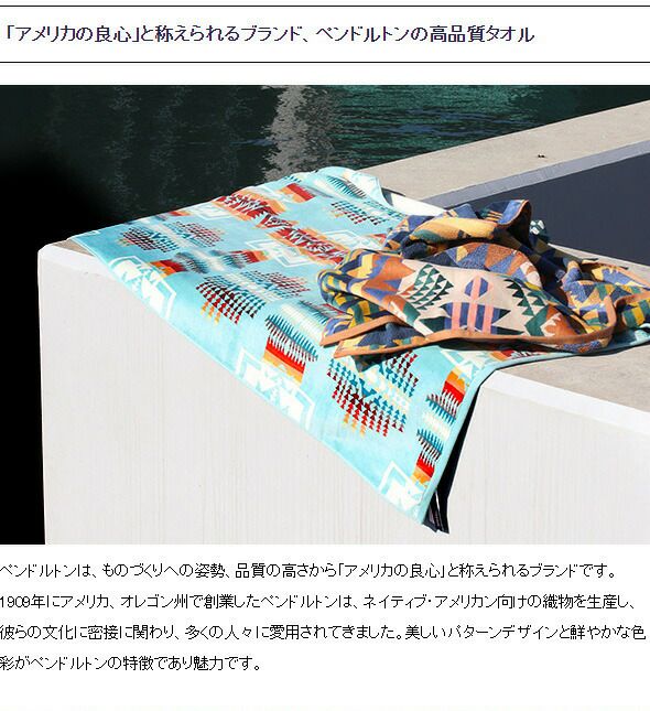 ペンドルトン（PENDLETON） ジャガード バスタオル/Jacquard Bath Towels 147×76cm