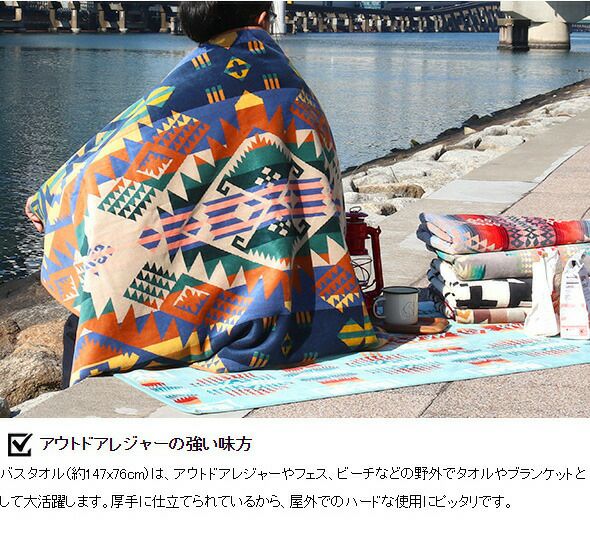 ペンドルトン（PENDLETON） ジャガード バスタオル/Jacquard Bath Towels 147×76cm