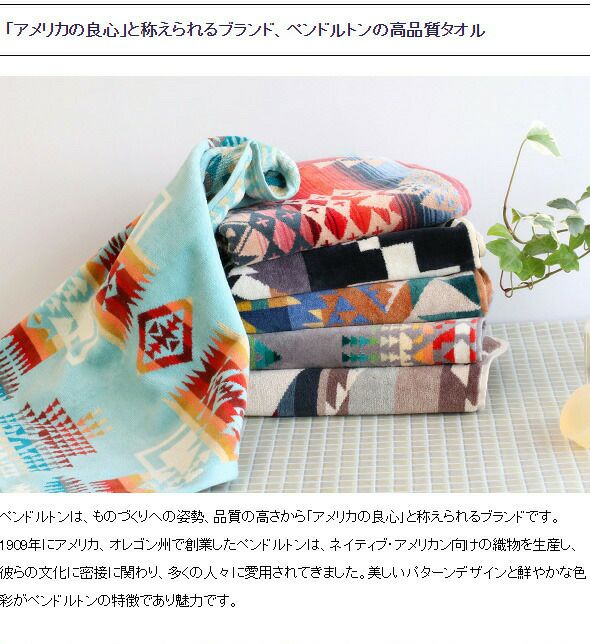 ペンドルトン（PENDLETON） ジャガード ハンドタオル/Jacquard Hand Towels 76×46cm