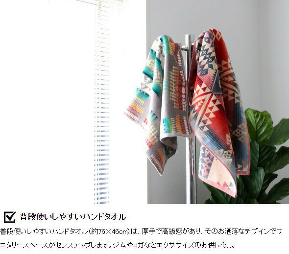 ペンドルトン（PENDLETON） ジャガード ハンドタオル/Jacquard Hand Towels 76×46cm
