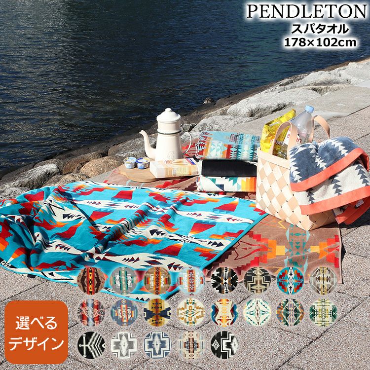 ペンドルトン（PENDLETON） オーバーサイズジャガードスパタオル/Oversized Jacquard Spa Towel 178×102cm