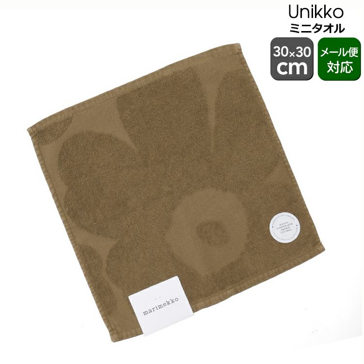 マリメッコ（marimekko） ウニッコ/UNIKKO ミニタオル 30×30cm ダークサンド