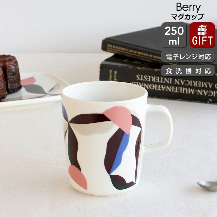 マリメッコ（marimekko） ベリー/BERRY マグカップ 250ml ホワイト/ダークワイン