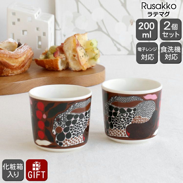 マリメッコ（marimekko） ルサッコ/Rusakko ラテマグ 200ml ブラウン/レッド