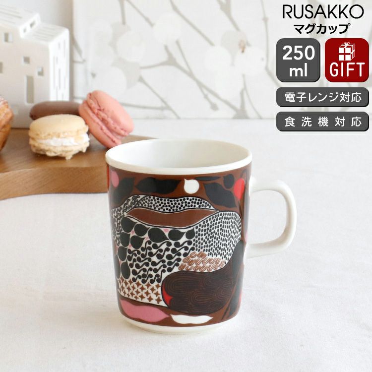 マリメッコ（marimekko） ルサッコ/Rusakko マグカップ 250ml ブラウン/レッド