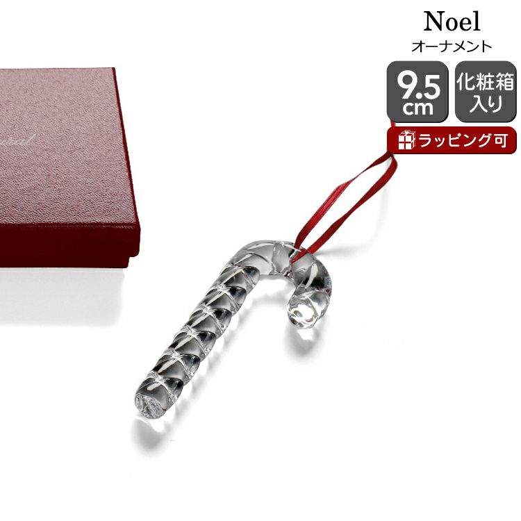 バカラ（Baccarat） ノエル/Noel クリスマスオーナメント キャンディケイン クリア