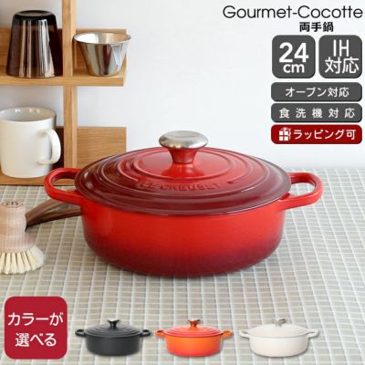 Le Creuset ル・クルーゼ - 世界中のシェフからも愛されている鋳物ホーロー・ウェアのブランド