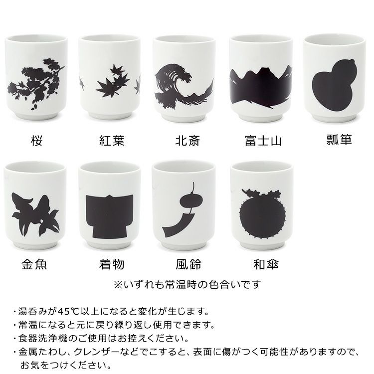 丸モ高木陶器 温感湯呑み