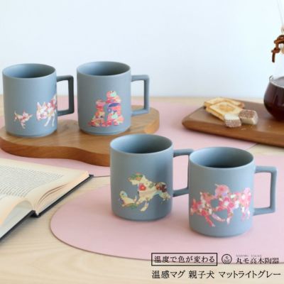 丸モ高木陶器 温感マグカップ マットライトグレー