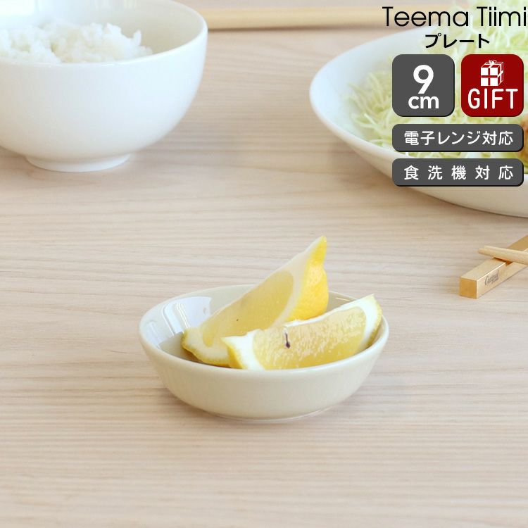 イッタラ（iittala） ティーマ ティーミ/Teema Tiimi プレート 9cm リネン