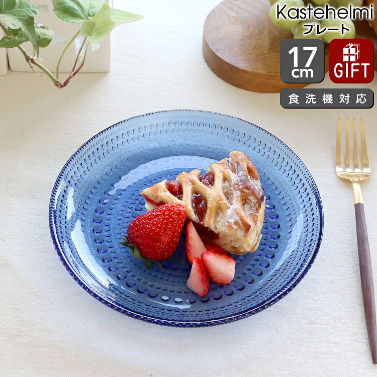 イッタラ（iittala） カステヘルミ/Kastehelmi プレート 17cm ウルトラマリンブルー