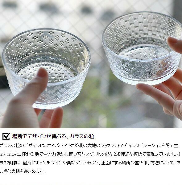 イッタラ（iittala） ツンドラ/Tundra ボウル 250ml クリア