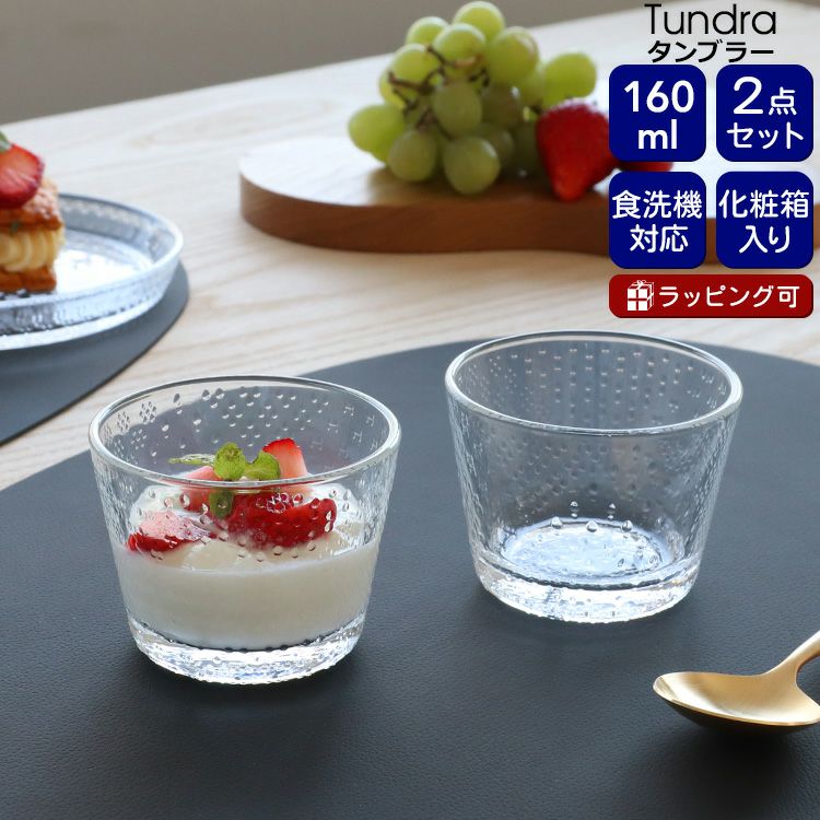 イッタラ（iittala） ツンドラ/Tundra タンブラー 160ml クリア