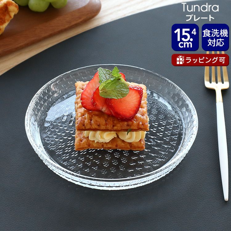イッタラ（iittala） ツンドラ/Tundra プレート 15.4cm クリア