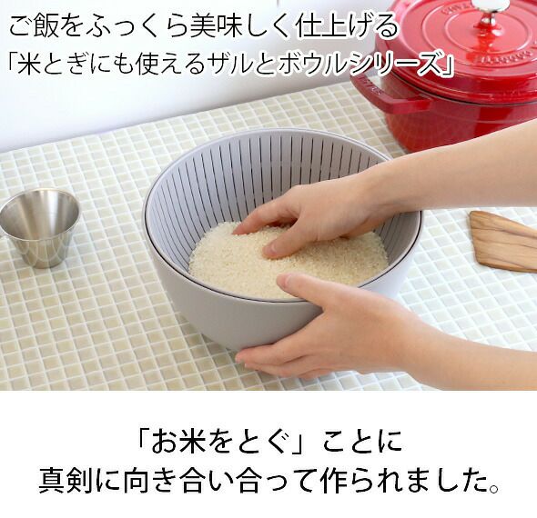 ライクイット（like-it） /米とぎにも使えるザルとボウル 浅型