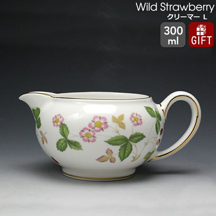 ウェッジウッド（WEDGWOOD） ワイルドストロベリー/Wild Strawberry クリーマー(ティー)