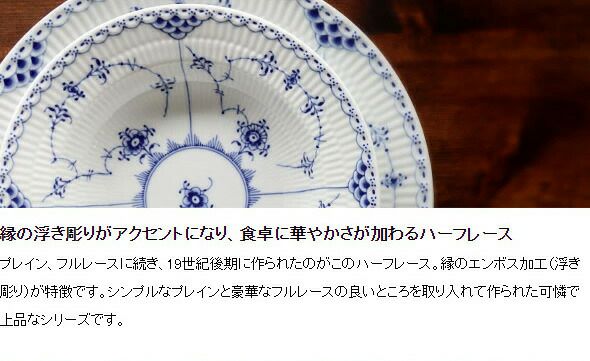 ロイヤルコペンハーゲン（Royal Copenhagen） ブルーフルーテッド ハーフレース/Blue Fluted Half Lace オーバルディッシュ 23.5×15cm