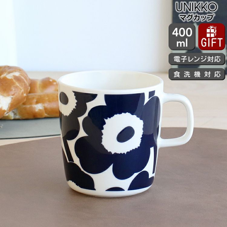 マリメッコ（marimekko） ウニッコ/UNIKKO マグカップ 400ml ダークブルー/ホワイト | ideale