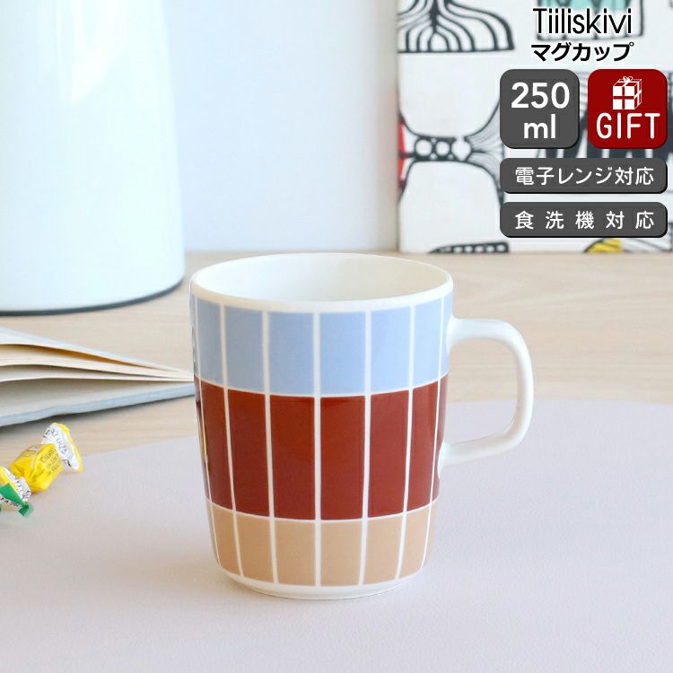 マリメッコ（marimekko） ティイリスキヴィ/Tiiliskivi マグカップ 250ml ブラウン/ライトブルー