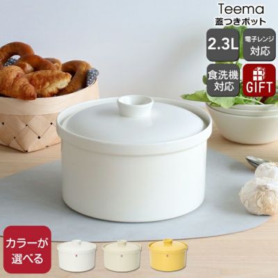 イッタラ（iittala） ティーマ/Teema 蓋つきポット 2.3L