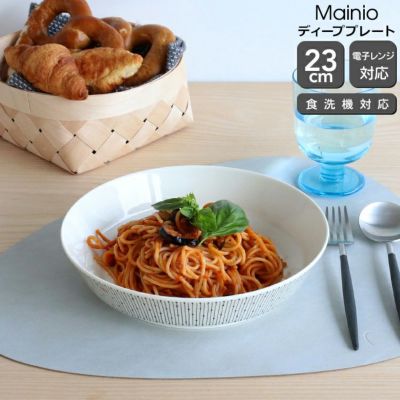 アラビア（ARABIA） マイニオ/Mainio ディーププレート 23cm