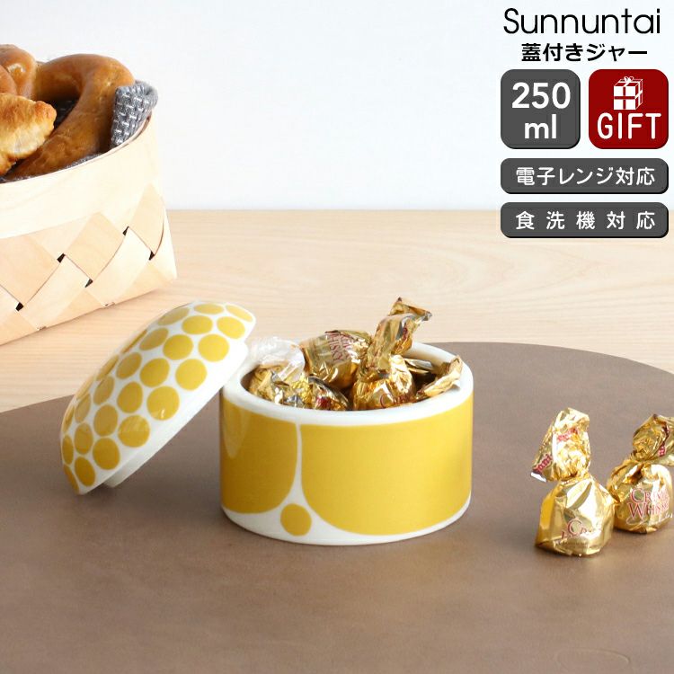 アラビア（ARABIA） スンヌンタイ/Sunnuntai 蓋付きジャー 250ｍｌ イエロー