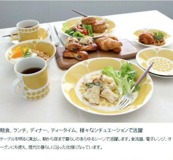 アラビア（ARABIA） スンヌンタイ/Sunnuntai 蓋付きジャー 250ｍｌ イエロー