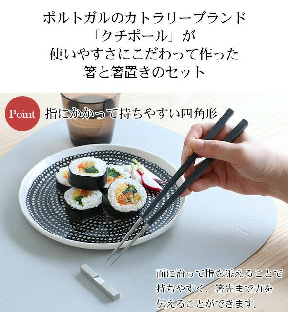 クチポール（Cutipol） クーベ/KUBE 箸 + 箸置きセット アイボリーマットゴールド