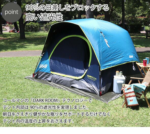 コールマン（Coleman） スカイドーム テント 4人用 ダークルーム
