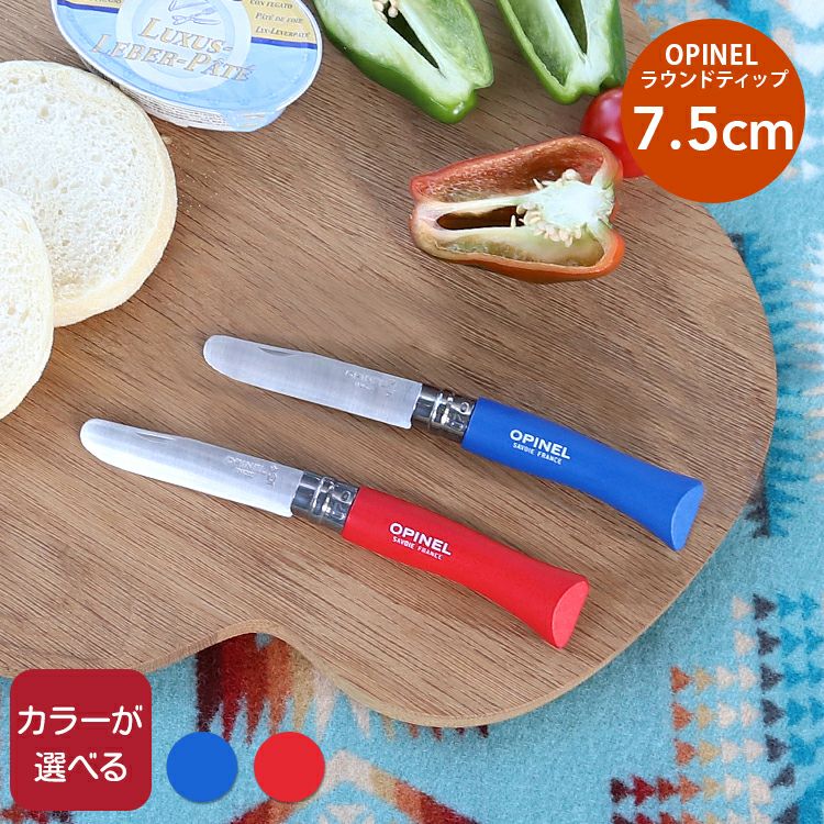 オピネル（OPINEL） ラウンドティップ ステンレススチール No.07 7.5cm | ideale