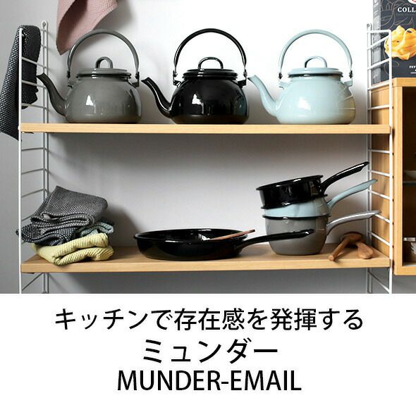 ミュンダーエマイル（MUNDER-EMAIL） フライパン 24cm ブラック