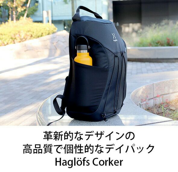 ホグロフス（Haglofs） コウカー15/Corker 15 リュック トゥルーブラック
