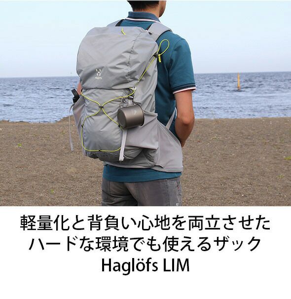 ホグロフス（Haglofs） リム25/LIM 25 リュック