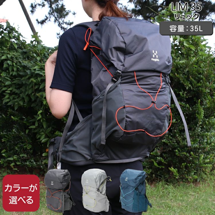ホグロフス（Haglofs） リム35/LIM 35 リュック