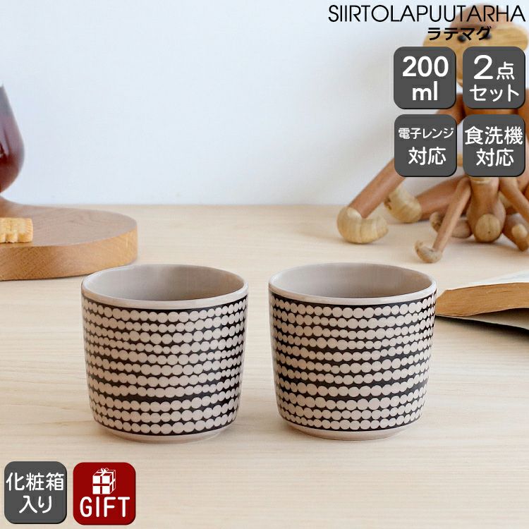 マリメッコ（marimekko） シイルトラプータルハ/SIIRTOLAPUUTARHA ラテマグ 200ml ブラック/テラ