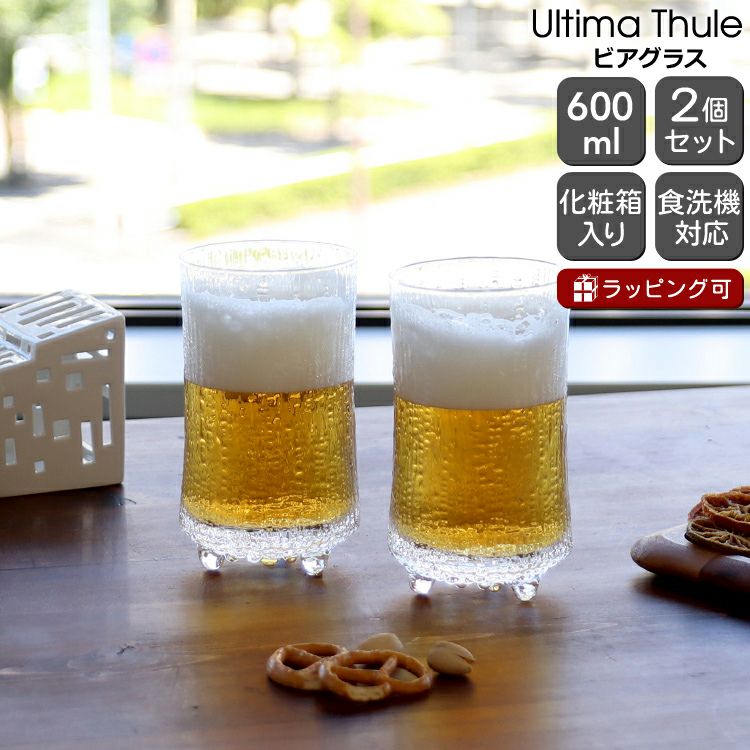 イッタラ（iittala） ウルティマ・ツーレ/Ultima Thule ビアグラス ペア クリア