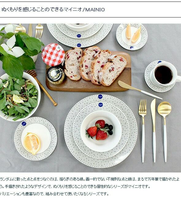 アラビア（ARABIA） マイニオサラスタス /Mainio Sarastus マグカップ 400ml