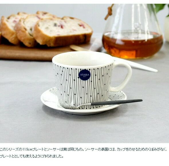 アラビア（ARABIA） マイニオサラスタス /Mainio Sarastus マグカップ 400ml