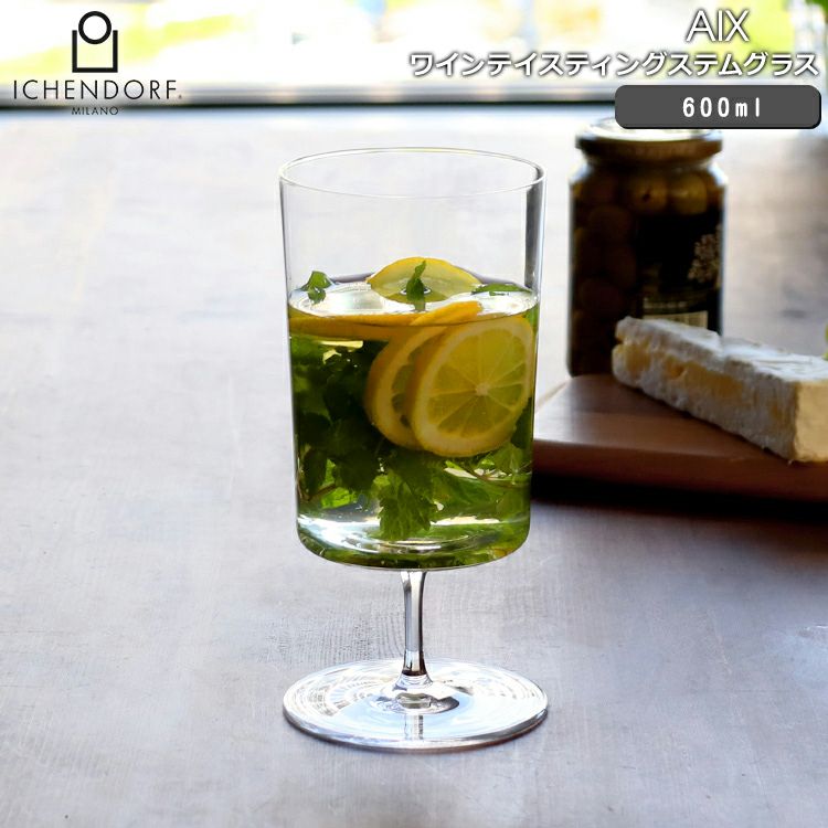 イッケンドルフ ミラノ（ICHENDORF MILANO） ワインテイスティングステムグラス 600ml