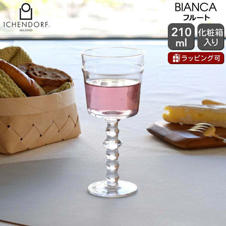 イッケンドルフ ミラノ（ICHENDORF MILANO） フルート 210ml クリア