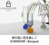 イッケンドルフ ミラノ（ICHENDORF MILANO） ベース 37cm